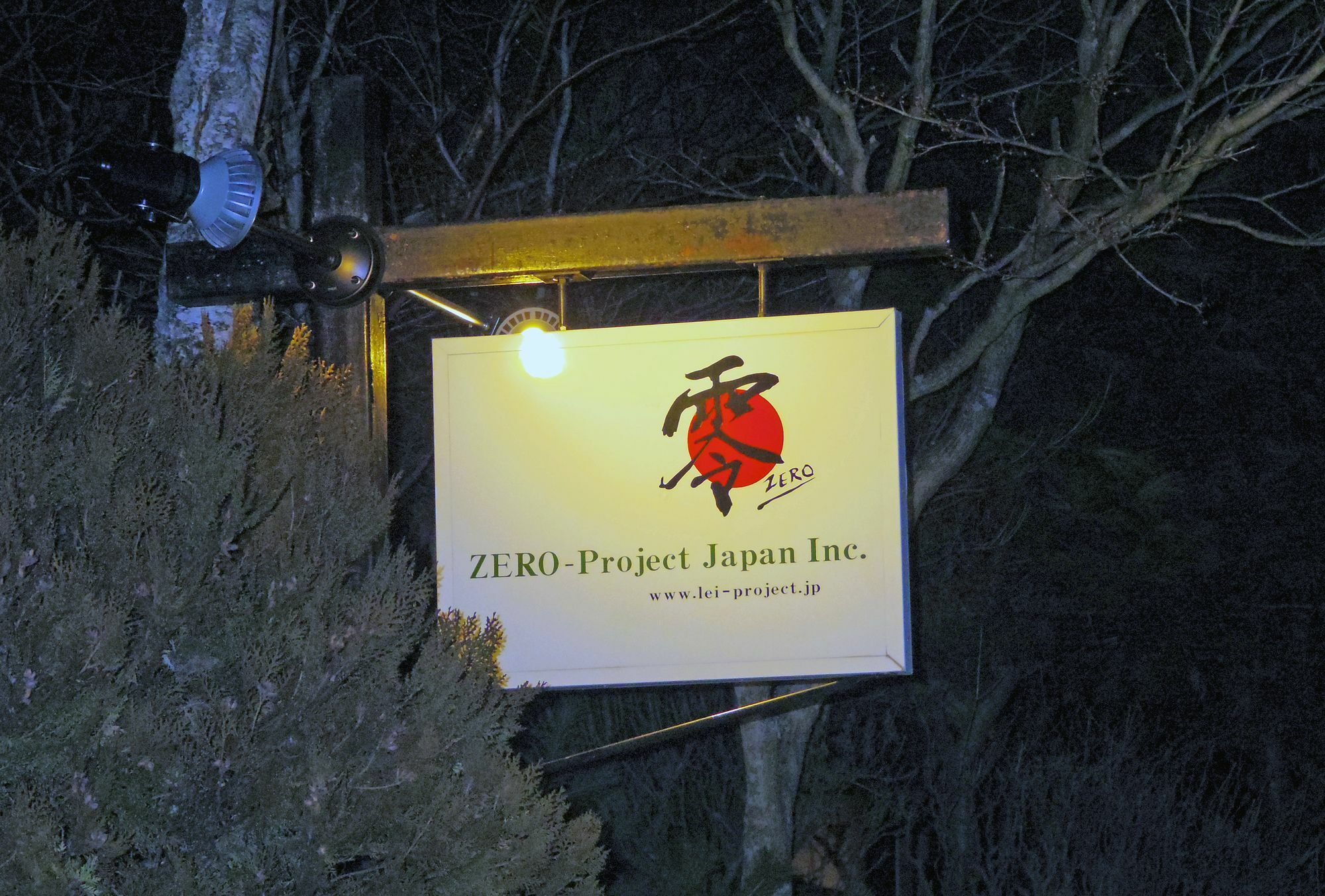 Zero-Project Japan Guesthouse Яманакако Екстериор снимка